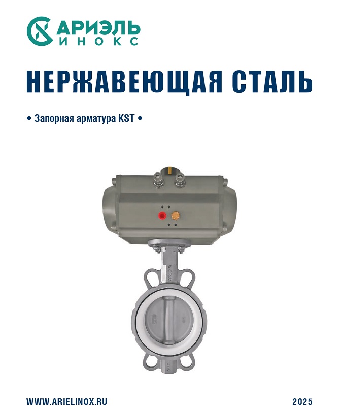 Запорная арматура KST